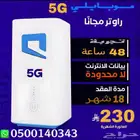 عرض موبايلي 5G الجديد إنترنت منزلية غير محدوده