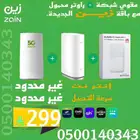 عرض زين 5g الجديد انترنت غير محدود وسرعة غير محدودة