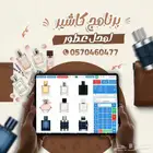 جهاز وبرنامج كاشير لمحلات العطور