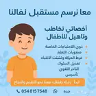 أخصائي تخاطب وتأهيل لذوي الاحتياجات الخاصة