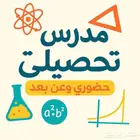مدرس فيزياء وكمياء _ تحصيلي وقدرات كمي