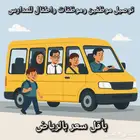 توصيل
