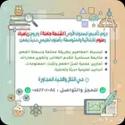 دروس تأسيس شنطة ورياضيات وعلوم للمرحلة الابتدائية والمتوسطة