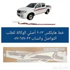 خط شطرطون 2013 هايلكس وكالة