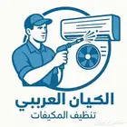 عرض خاص لفتره محدوده اكثر من 7 مكيفات الواحد 25 ريال