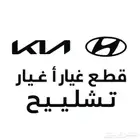قطع غيار تشليح والشحن لجميع مناطق المملكة