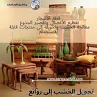 نجارة والديكورات