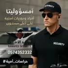 شركه حراسات أمنية شركة امنية