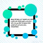 معلمه خصوصيه واوفر معلمين ومعلمات بجميع انحاء المملكه