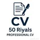 إنشاء السيرة الذاتية cv احترافي