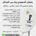 تركيب دش بخدمة ممتازة يشغل الدوري السعودي وكأس العالم