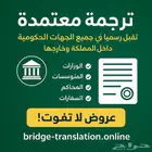 ترجمه معتمده وموثقة بجميع اللغات وبأسعار تنافسية
