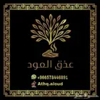 عود تايقر فيتنامي ( بخور وعود وطيب لطيبين )