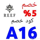 كوبون خصم ريف A17