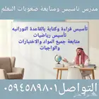مدرس تأسيس ومتابعة صعوبات قراءة وكتابة ورياضيات