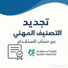 تجديد التصنيف للمنقطع