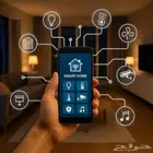 صيانة وتوريد وتركيب أنظمة البيوت الذكية