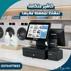 كاشير لمغاسل الملابس