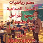 معلم رياضيات بالجبيل الصناعية