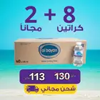 توصيل داخل تبوك مجانا مياه البيان عروض خاصه