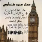 معلم لغه انجليزيه