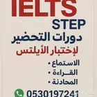 مدرس ستيب والايلتس STEP IELTS