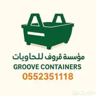 حاويات أنقاض حاويه نظافه حاوية ترميم