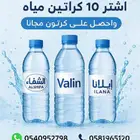 توزيع مياة ب 10 ريال