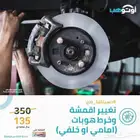 عرض ع خرط الهوبات امامي وخلفي