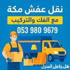 نقل عفش مكه