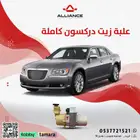 علبه زيت دركسون كرايسلر
