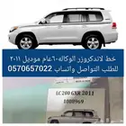 خط لاندكروزر أصلي الوكالة 2011