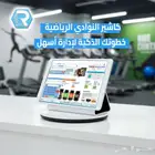 جهاز وبرنامج كاشير للنوادي الرياضية
