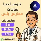 ساعات تعليم طبي مستمر CME