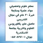 معلم علوم و منابعة مواد علمية وتحصيلي