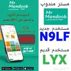 كوبون خصم مستر مندوب N9FL