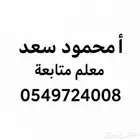 معلم متابعة