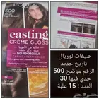 صبغات لوريال أصلية جديدة 500
