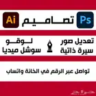 مصمم فوتوشوب صور