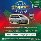 نقل من مطار جده الي مكه والمدينه والطائف ومزارات بأقل الاسعا