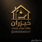 خيزران وقصب شحن جميع مناطق المملكه
