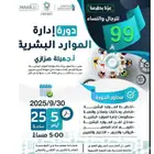عروض اليوم الوطني مجموعة دورات مميزه شهادات معتمدة