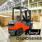 رافعه شوكيه كلرك سكين وسقايل كهربائيه للايجار