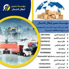 شحن تجاري أو عفش من السعودية المنطقة الشرقية و الوسطى لسوريا