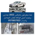 شطرطون هايلكس 2022 الوكالة