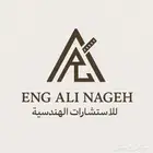 مكتب استشارات هندسية..معتمد