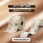 ورق فوراتير حرارية