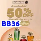 كوبون خصم عبدالصمد القرشي BB36