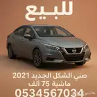 صني 2021 الشكل الجديد