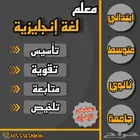 سوداني خصوصي لغة إنجليزية في ينبع الصناعية
